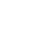 科學(xué)管理