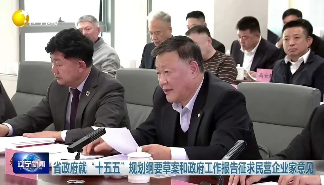 朱建民參加遼寧民營企業(yè)家座談會